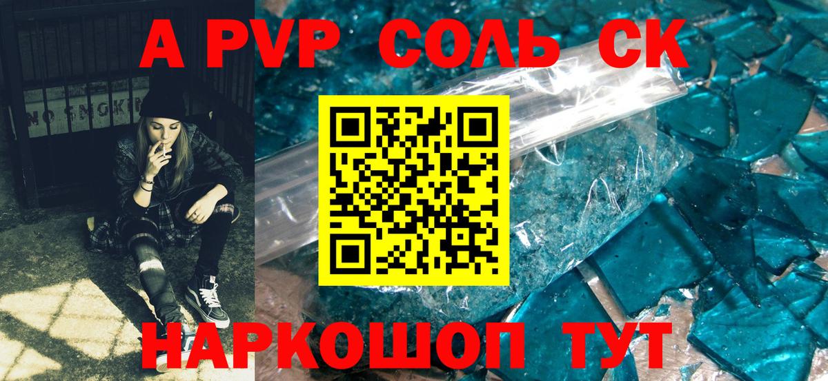 Alpha-PVP кристаллы  Альфа ПВП Соль  Шатура  Alfa_PVP  Вход с VPN 