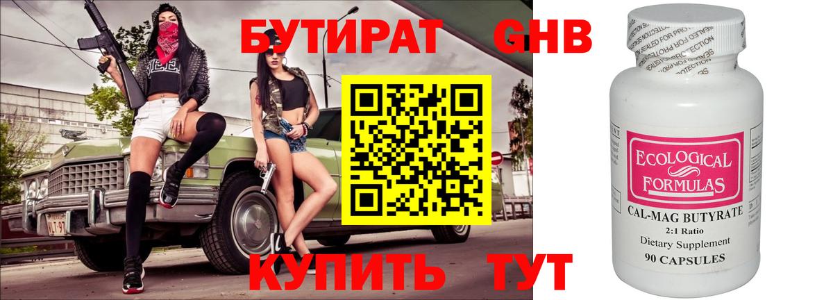 Шатура  Бутират бутандиол  Вход с VPN 
