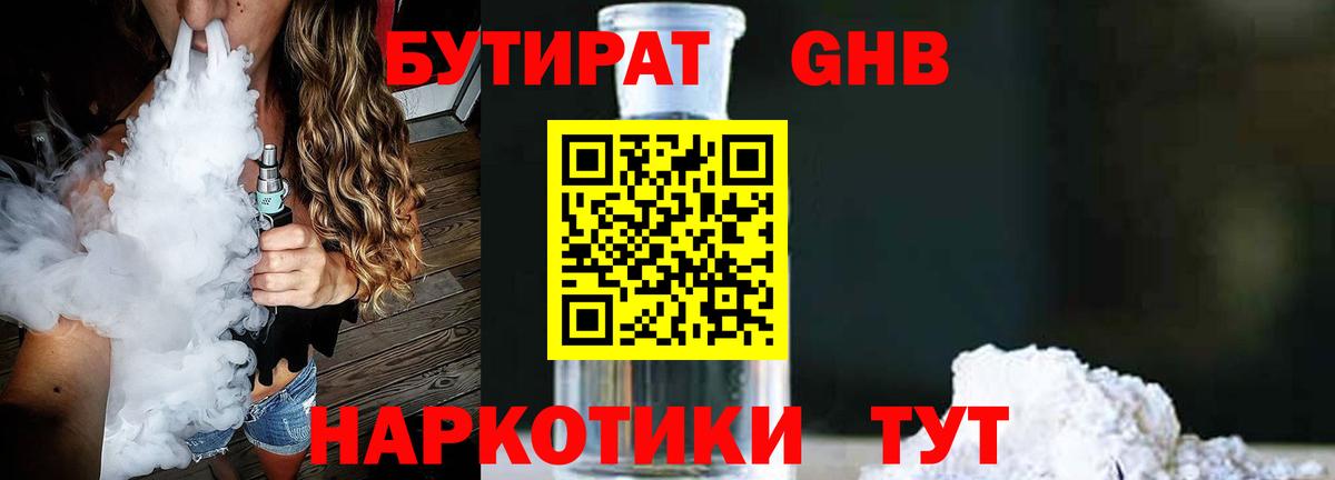 Бутират бутандиол Шатура