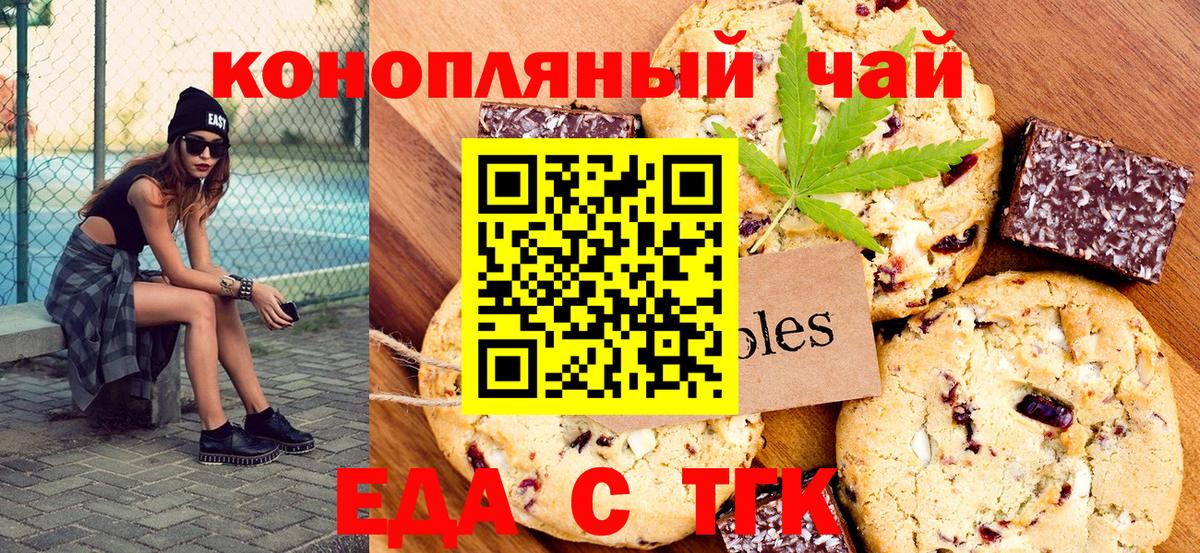 Еда ТГК конопля  Вход с VPN  Шатура 