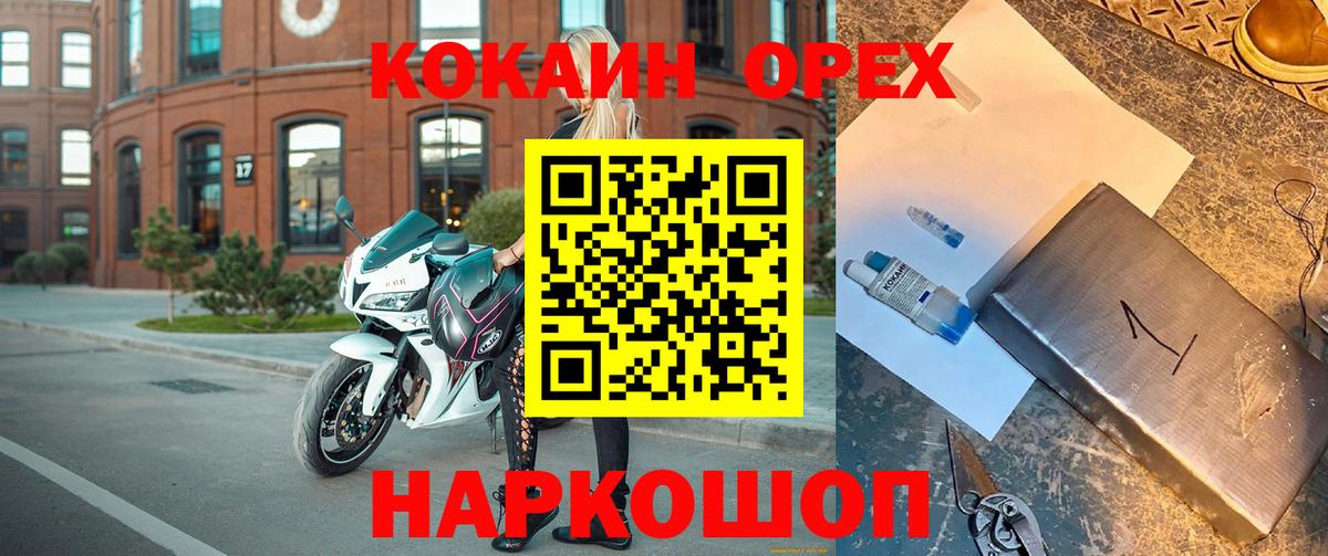 КОКАИН Fish Scale  Вход с VPN  Шатура  Cocaine 99% 