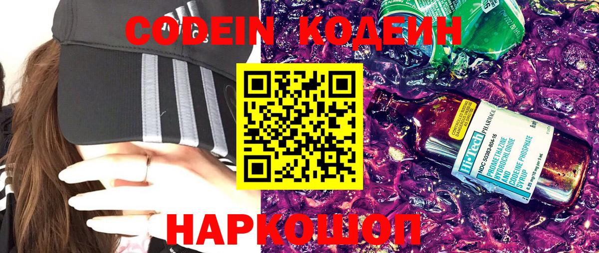 Кодеин напиток Lean (лин) Шатура
