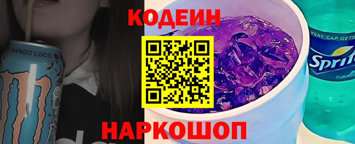 Шатура  Кодеиновый сироп Lean Purple Drank  Вход с VPN 