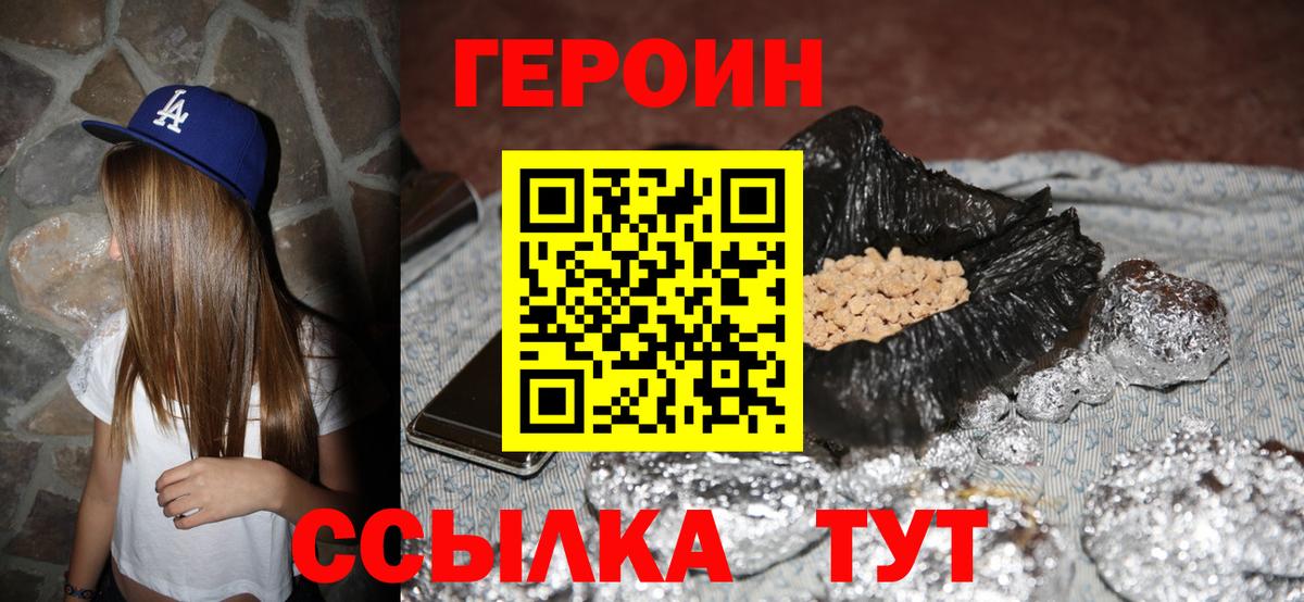 ГЕРОИН VHQ  Вход с VPN  Героин  Шатура 