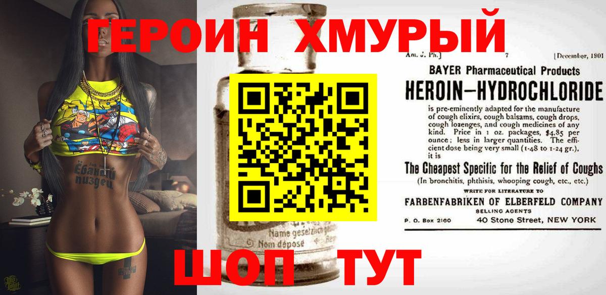 Героин белый Шатура
