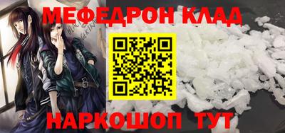 мяу мяу кристалл Наро-Фоминск