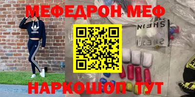 мяу мяу кристалл Наро-Фоминск