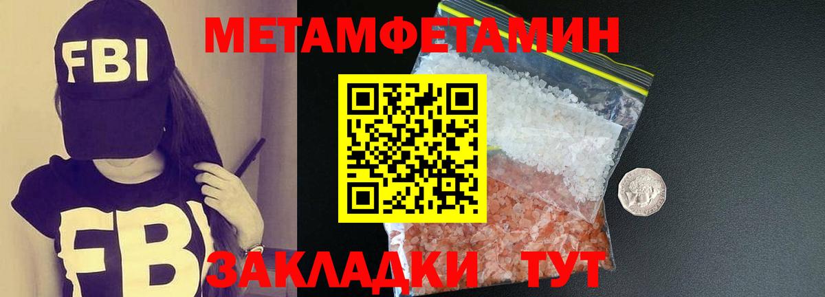 МЕТАМФЕТАМИН кристалл Шатура